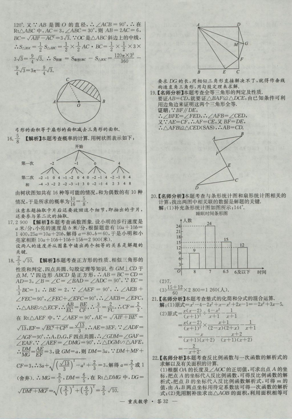 2017年天利38套重庆市中考试题精选数学 参考答案第32页