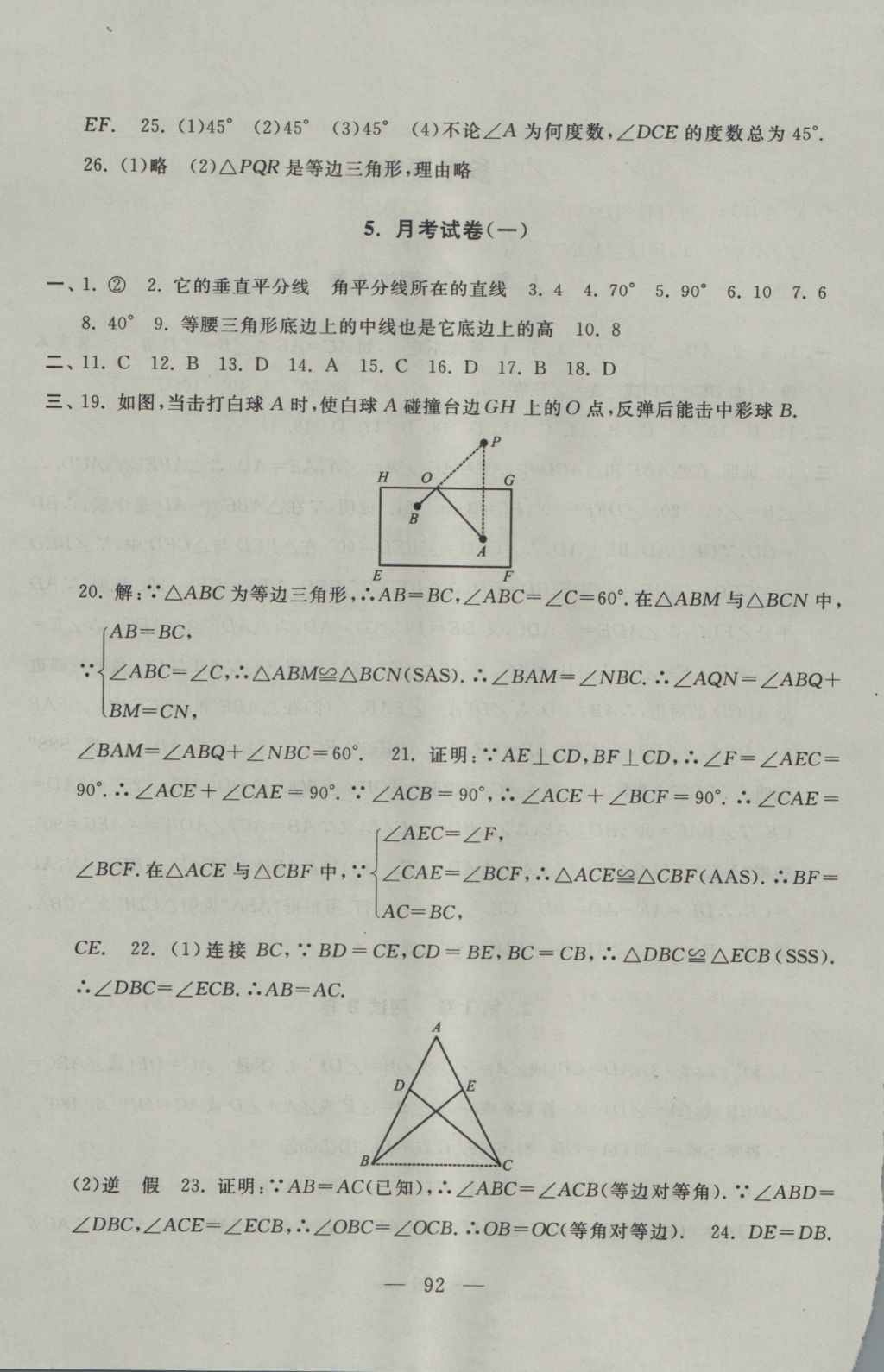 2016年启东黄冈大试卷八年级数学上册苏科版 参考答案第4页