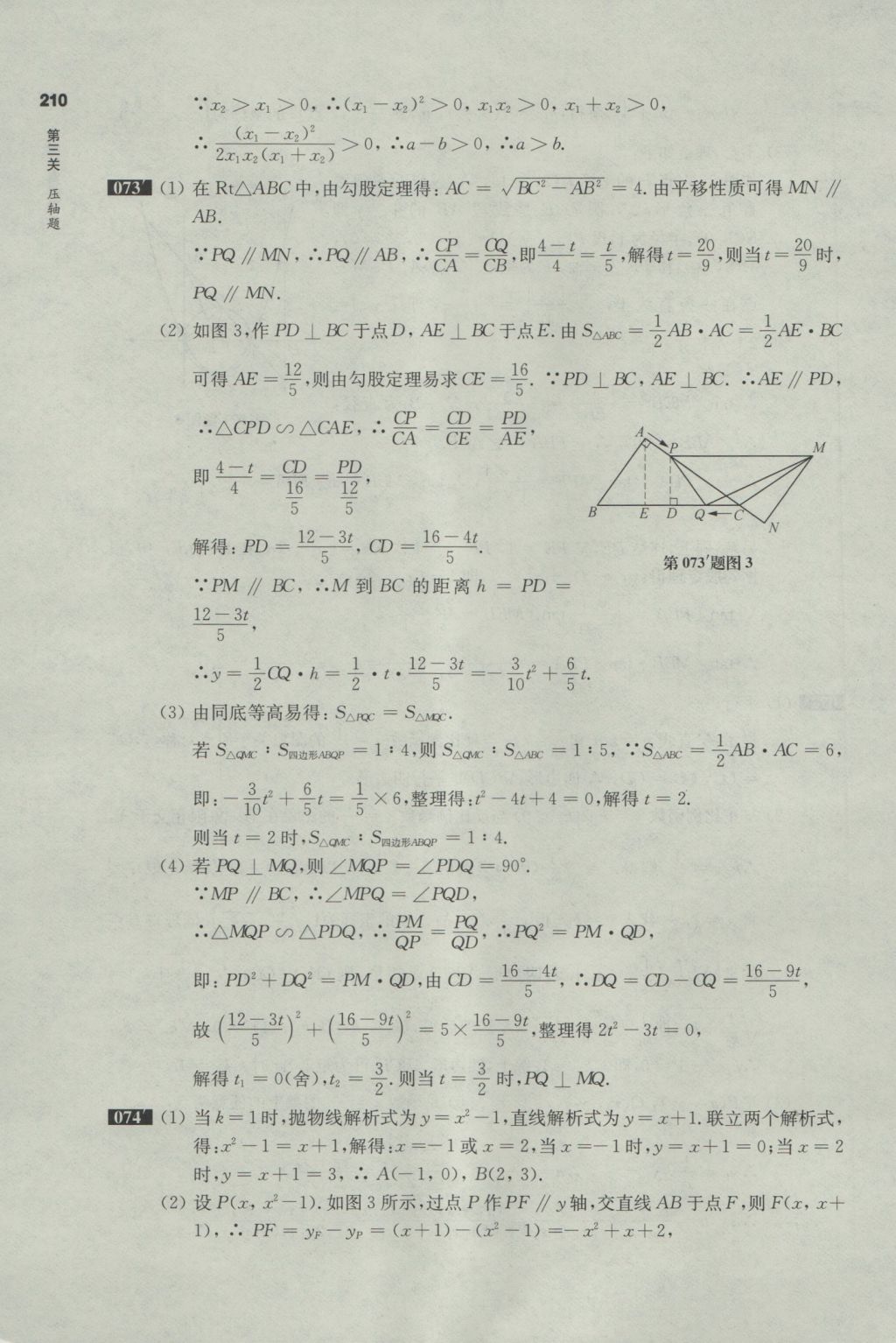 2017年百题大过关中考数学第三关压轴题 参考答案第36页