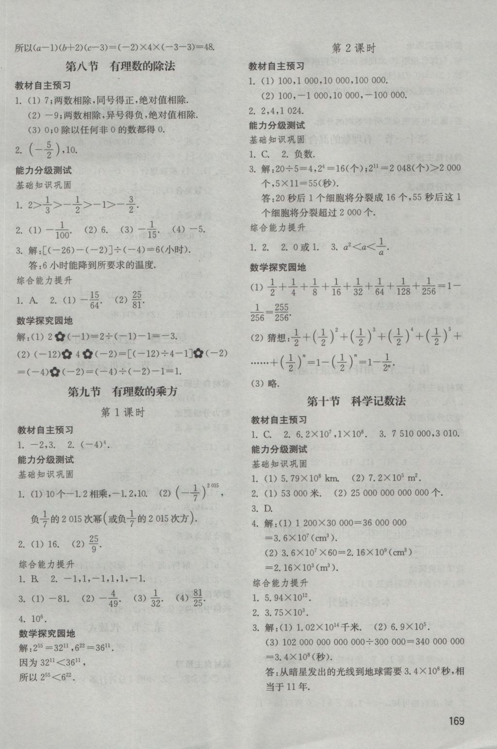 2016年初中基礎(chǔ)訓(xùn)練七年級(jí)數(shù)學(xué)上冊(cè)北師大版山東教育出版社 參考答案第5頁(yè)