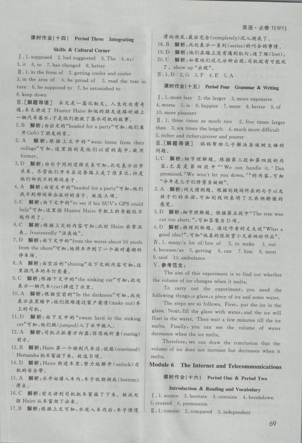 2016年名師伴你行高中同步導(dǎo)學(xué)案英語(yǔ)必修1外研版B版 課時(shí)作業(yè)答案第15頁(yè)