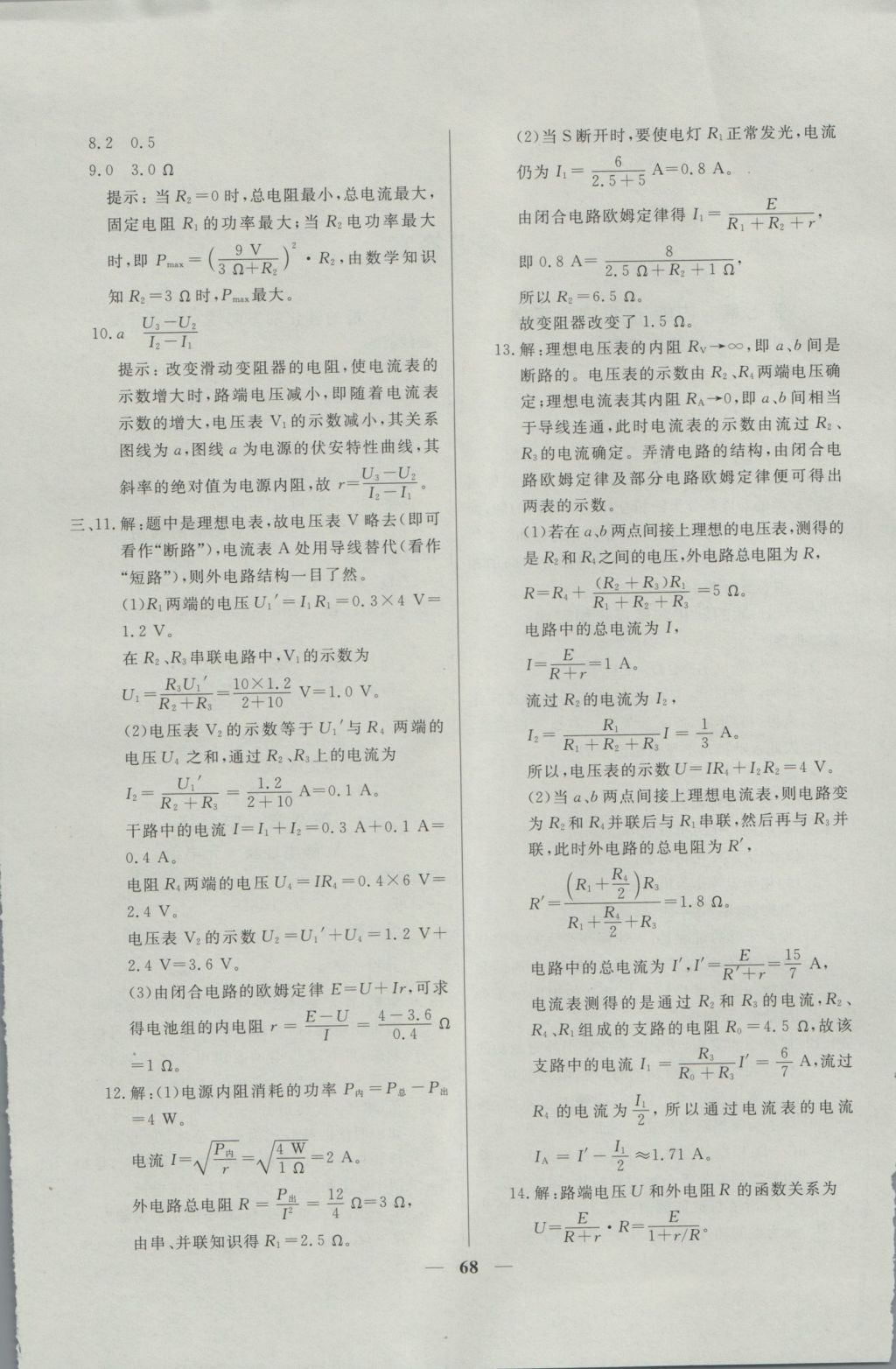 金牌教練高二年級物理上冊 參考答案第4頁