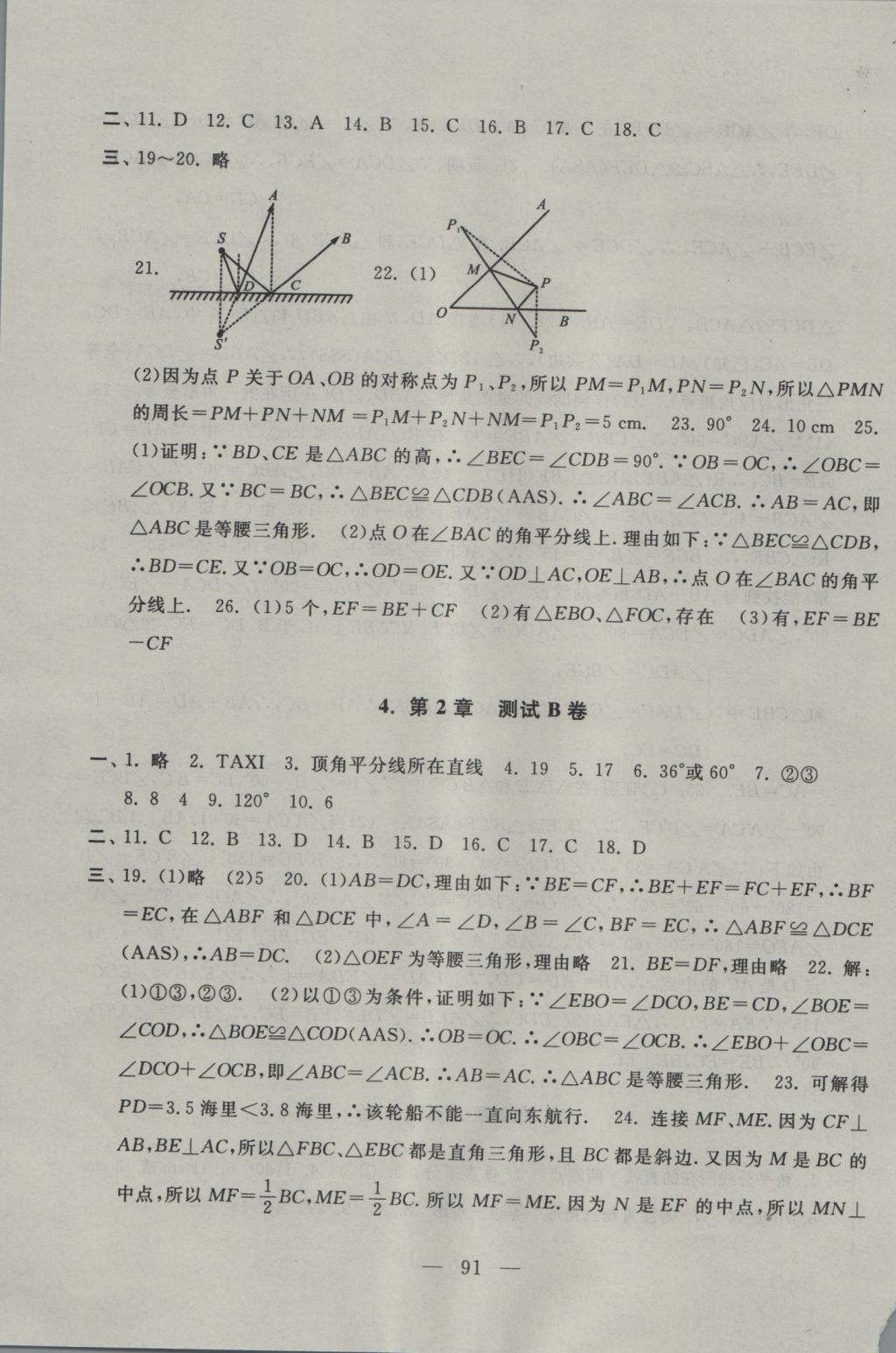 2016年啟東黃岡大試卷八年級(jí)數(shù)學(xué)上冊(cè)蘇科版 參考答案第3頁