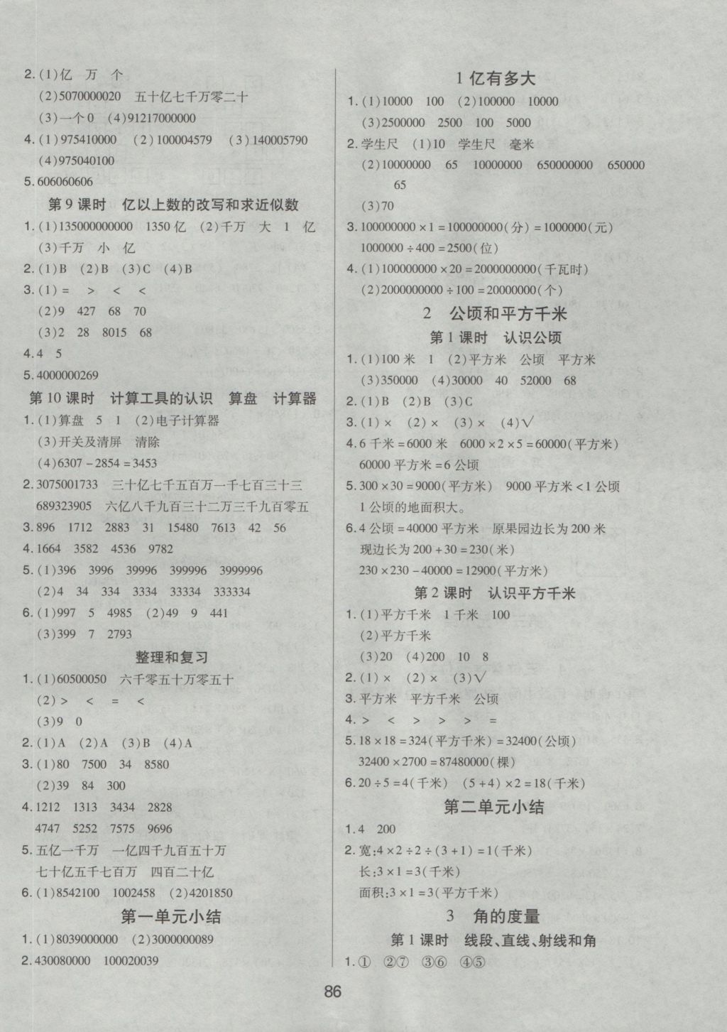 2016年培優(yōu)三好生課時(shí)作業(yè)四年級(jí)數(shù)學(xué)上冊(cè)A版 參考答案第2頁(yè)