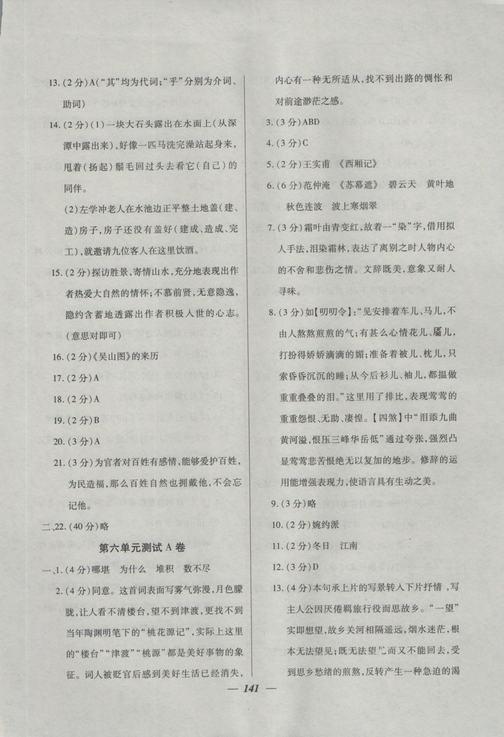 金牌教練高二年級(jí)語文上冊(cè) 參考答案第21頁