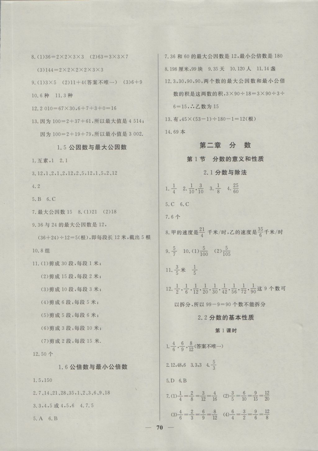 2016年金牌教练六年级数学上册 参考答案第2页