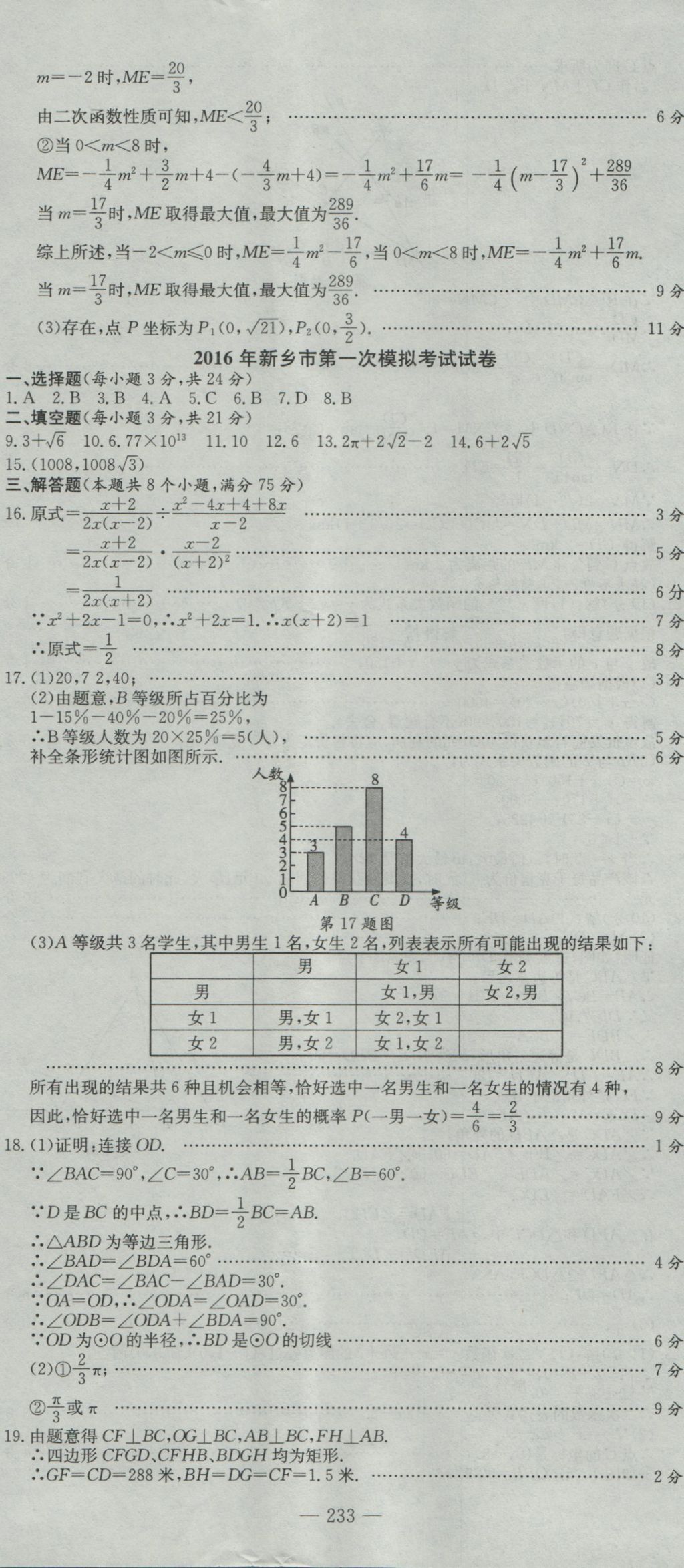 2017年河南省中考試題匯編精選31套數(shù)學(xué) 參考答案第47頁