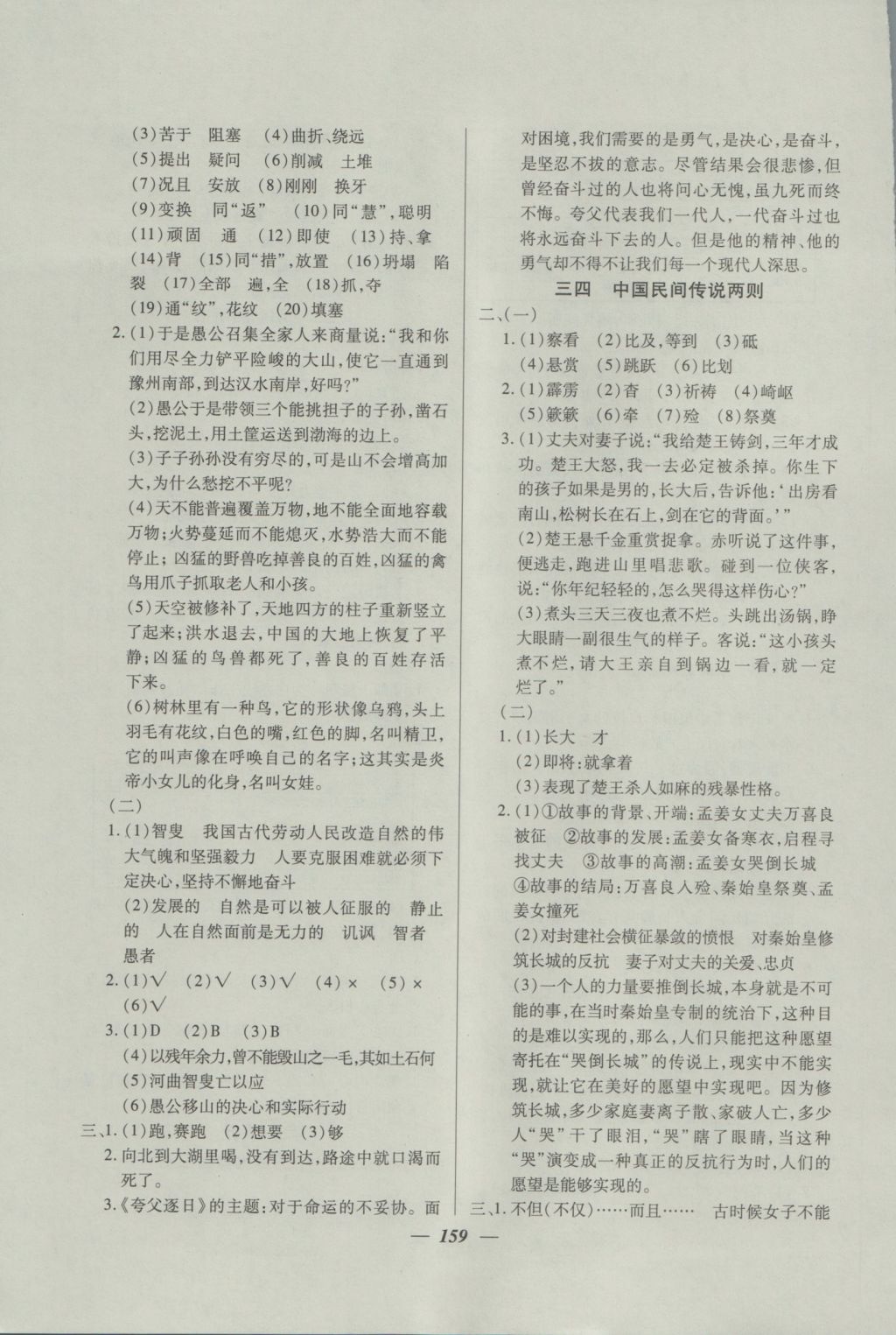 2016年金牌教练七年级语文上册 参考答案第15页