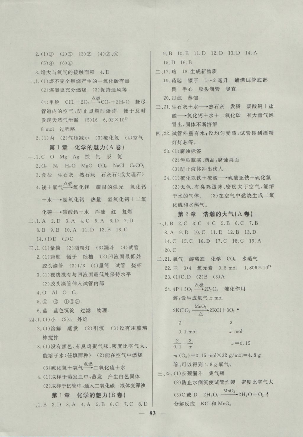 2016年金牌教练九年级化学上册 参考答案第7页