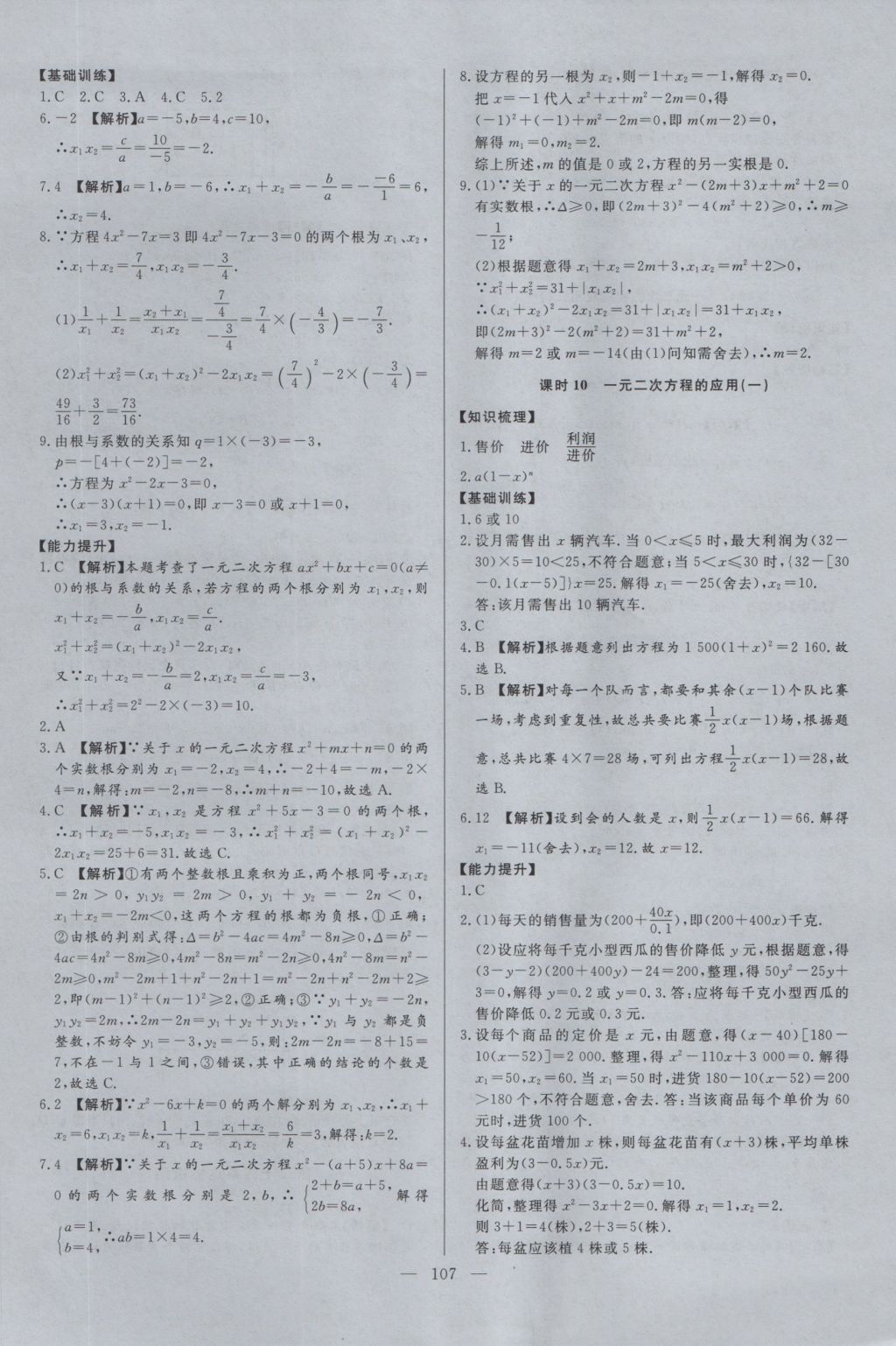 2016年學(xué)考A加同步課時(shí)練九年級(jí)數(shù)學(xué)上冊(cè)冀教版 參考答案第6頁(yè)