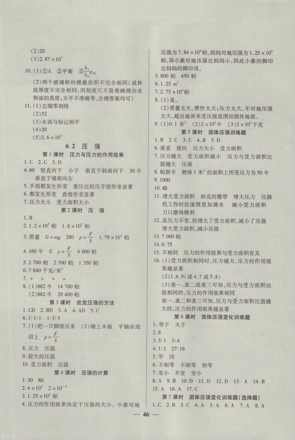 2016年金牌教练九年级物理上册 参考答案第2页