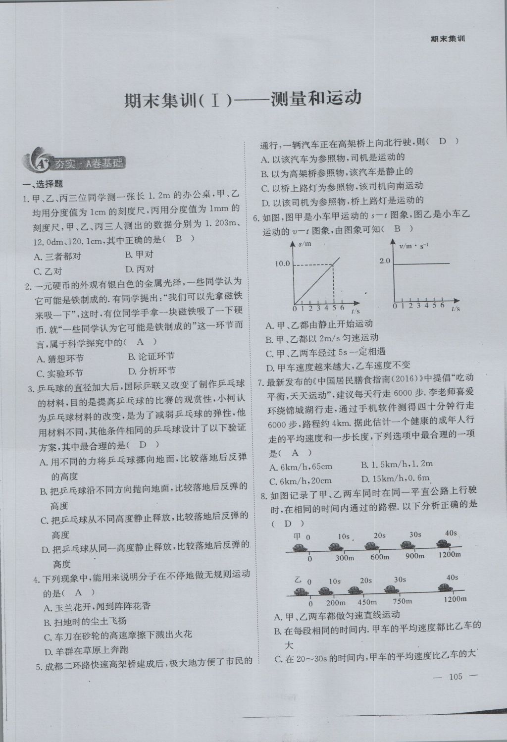 2016年蓉城课堂给力A加八年级物理上册 第六章 质量与密度第71页