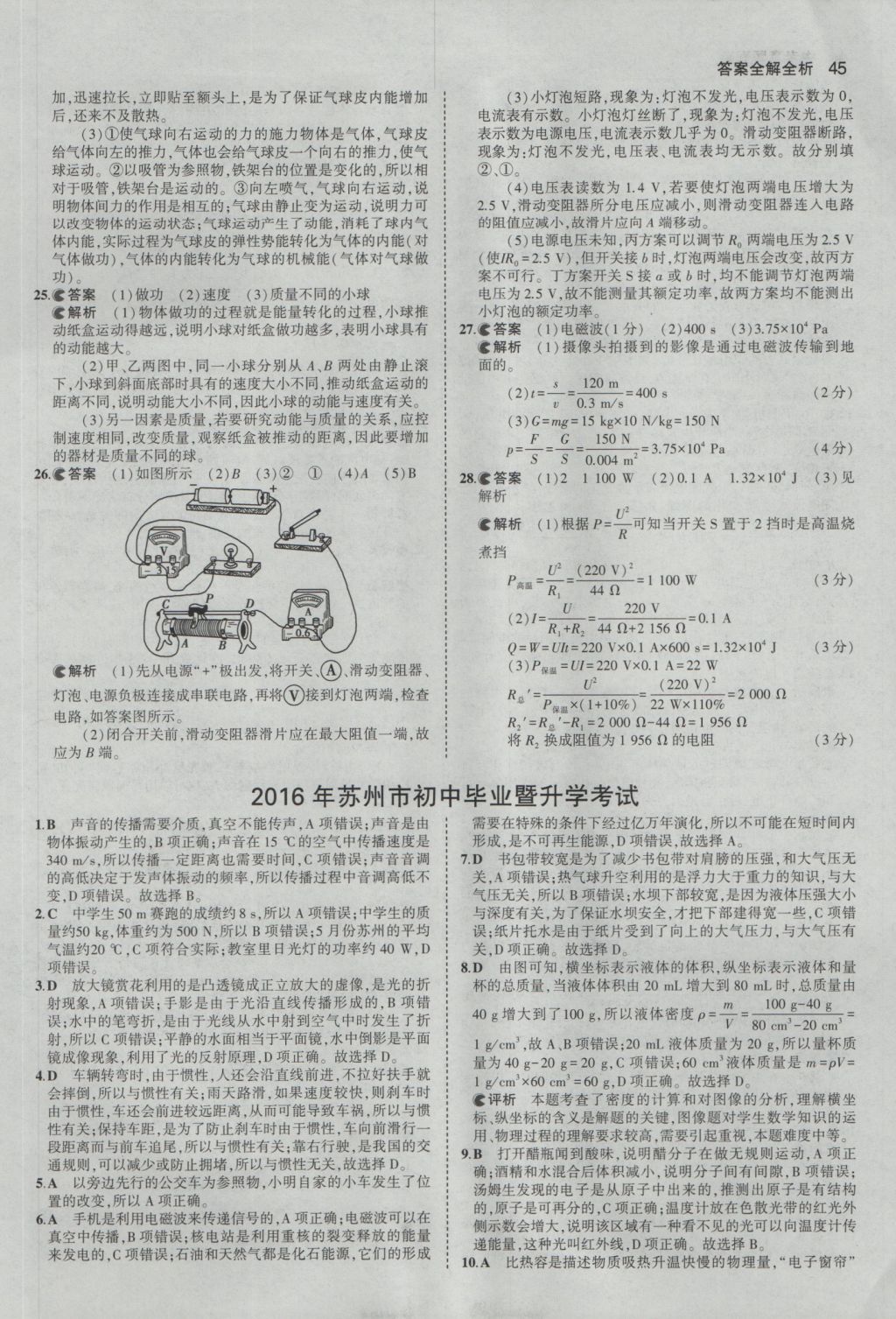 2017年53中考真題卷物理 參考答案第45頁