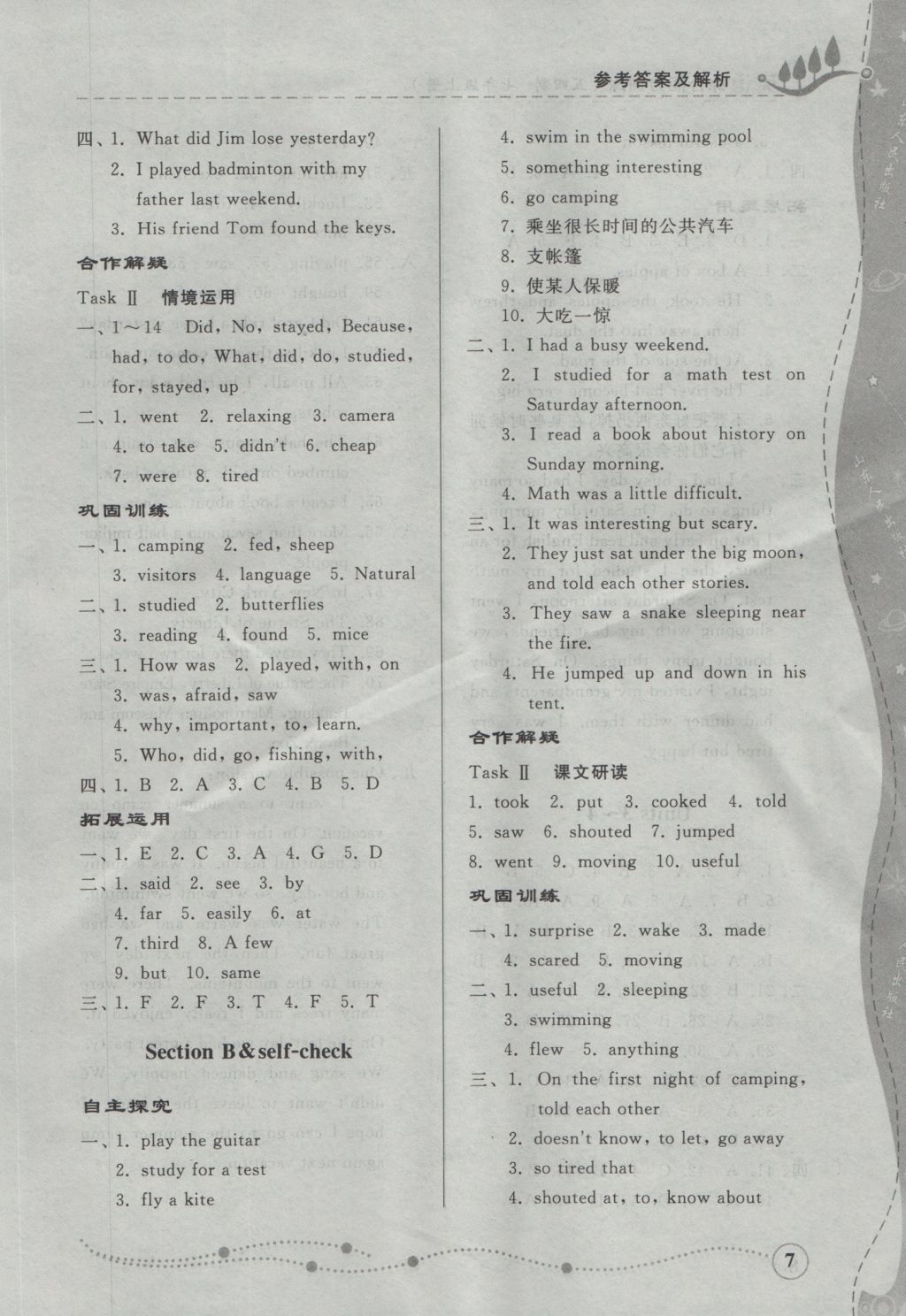 2016年综合能力训练七年级英语上册鲁教版五四制 参考答案第7页