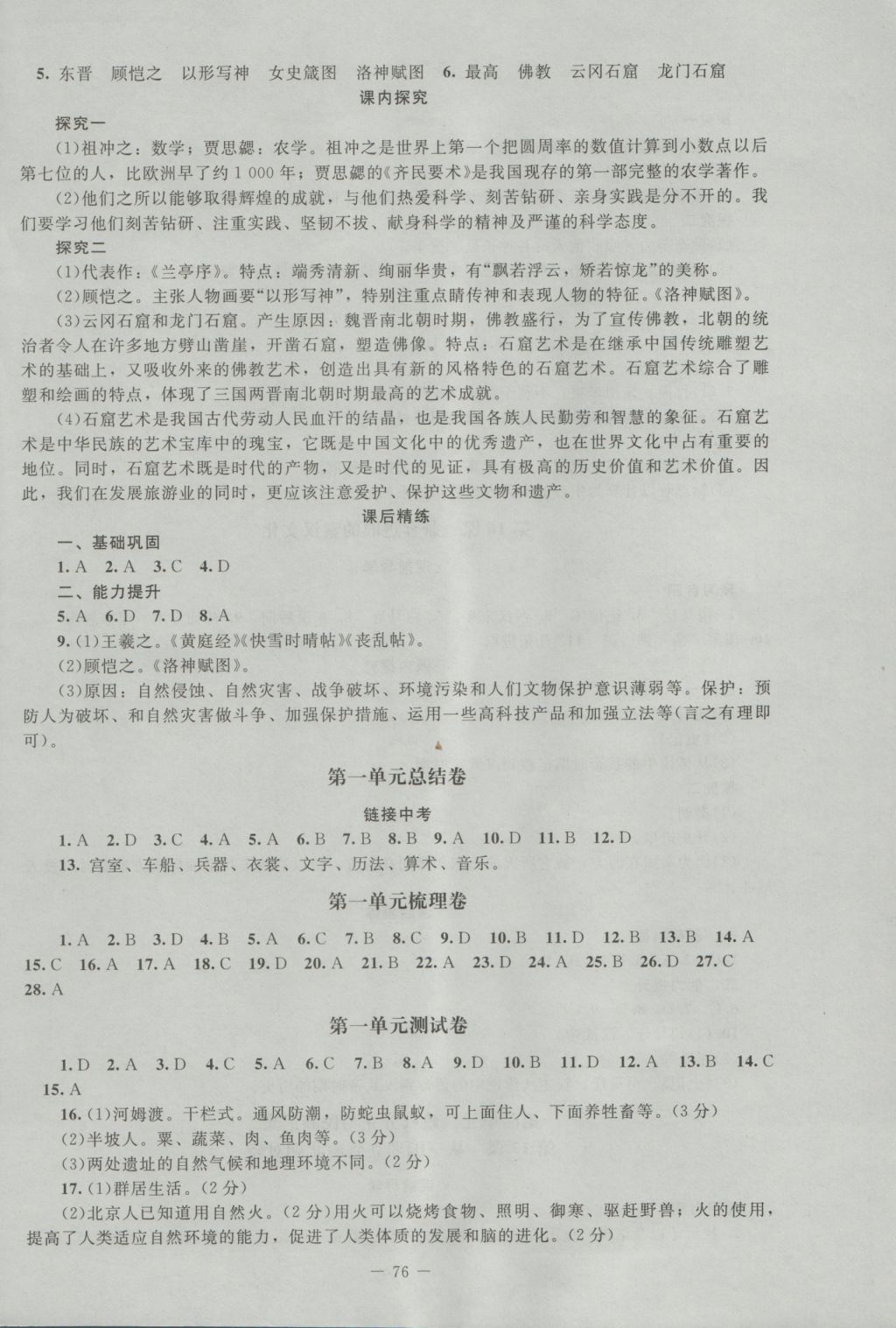 2016年课堂精练七年级中国历史上册北师大版山西专版 参考答案第12页