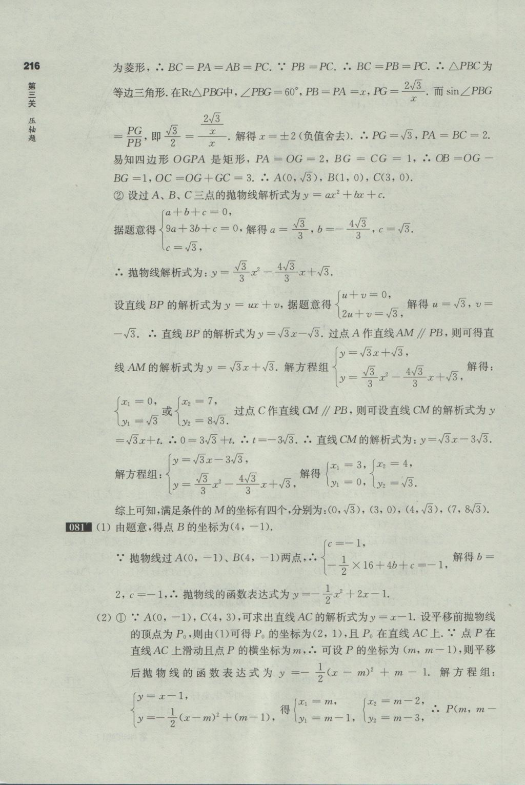 2017年百题大过关中考数学第三关压轴题 参考答案第42页