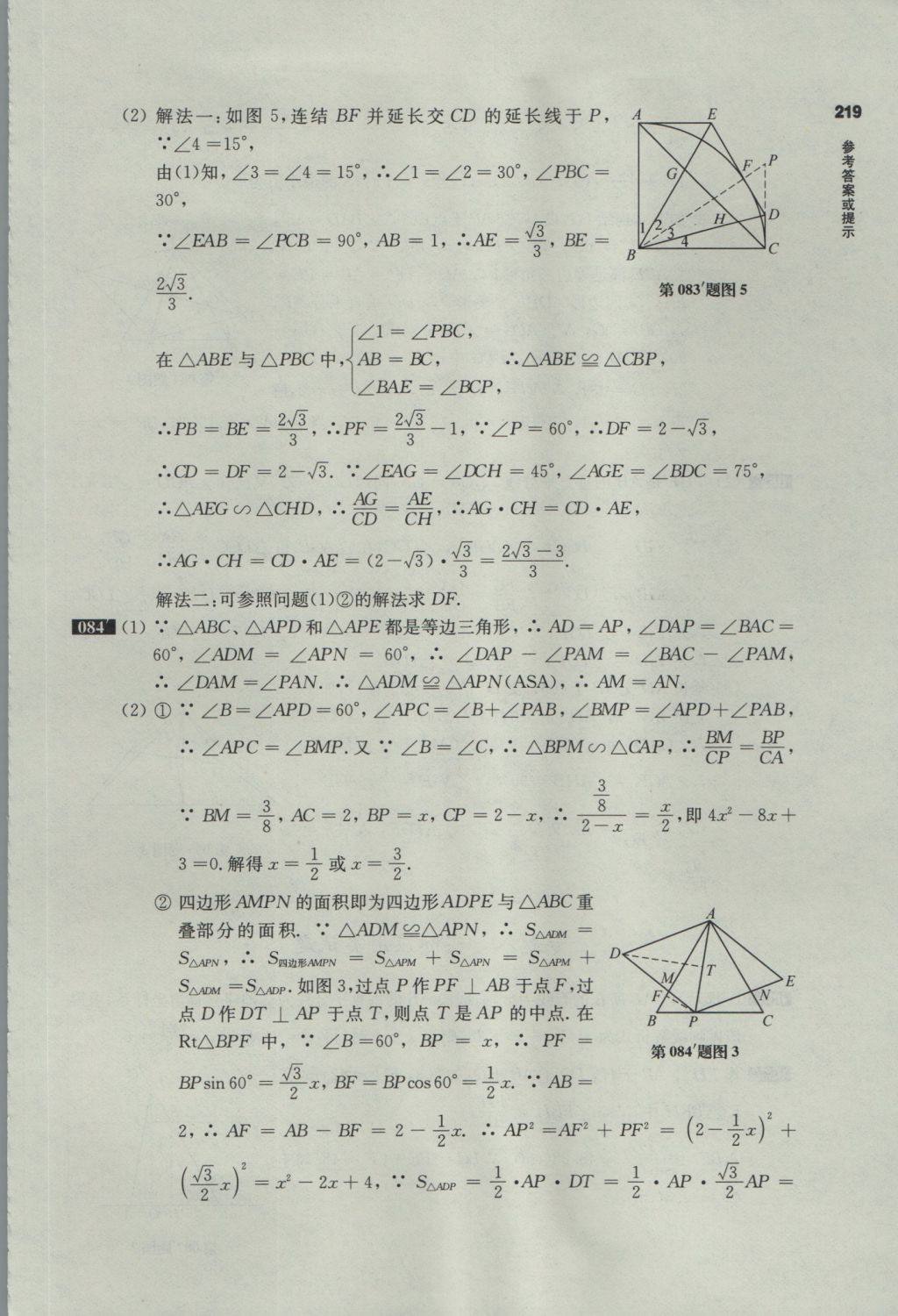 2017年百题大过关中考数学第三关压轴题 参考答案第45页