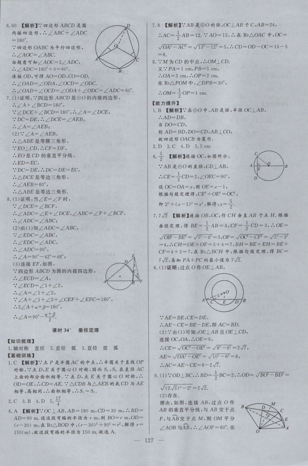 2016年學(xué)考A加同步課時(shí)練九年級(jí)數(shù)學(xué)上冊(cè)冀教版 參考答案第26頁(yè)