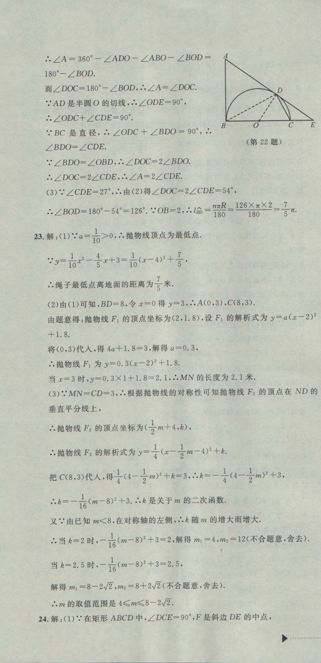 2017年中考必备2016中考利剑浙江省中考试卷汇编数学 参考答案第22页