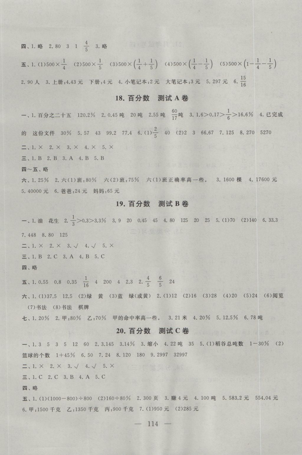 2016年启东黄冈大试卷六年级数学上册江苏版 参考答案第6页