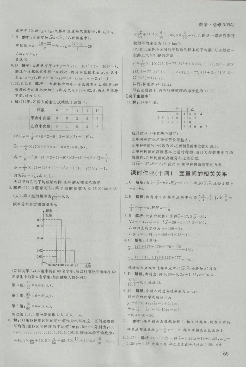 名師伴你行高中同步導學案數(shù)學必修3人教A版 課時作業(yè)答案第39頁