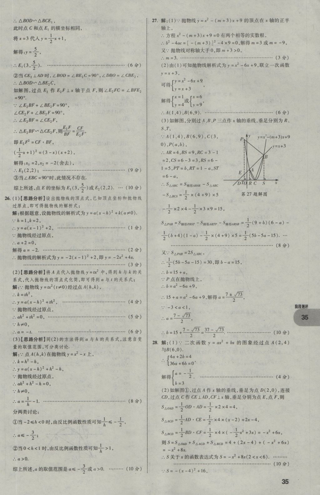 2017年中考真題分類卷數(shù)學(xué)第10年第10版 第一部分 基礎(chǔ)知識分類第35頁