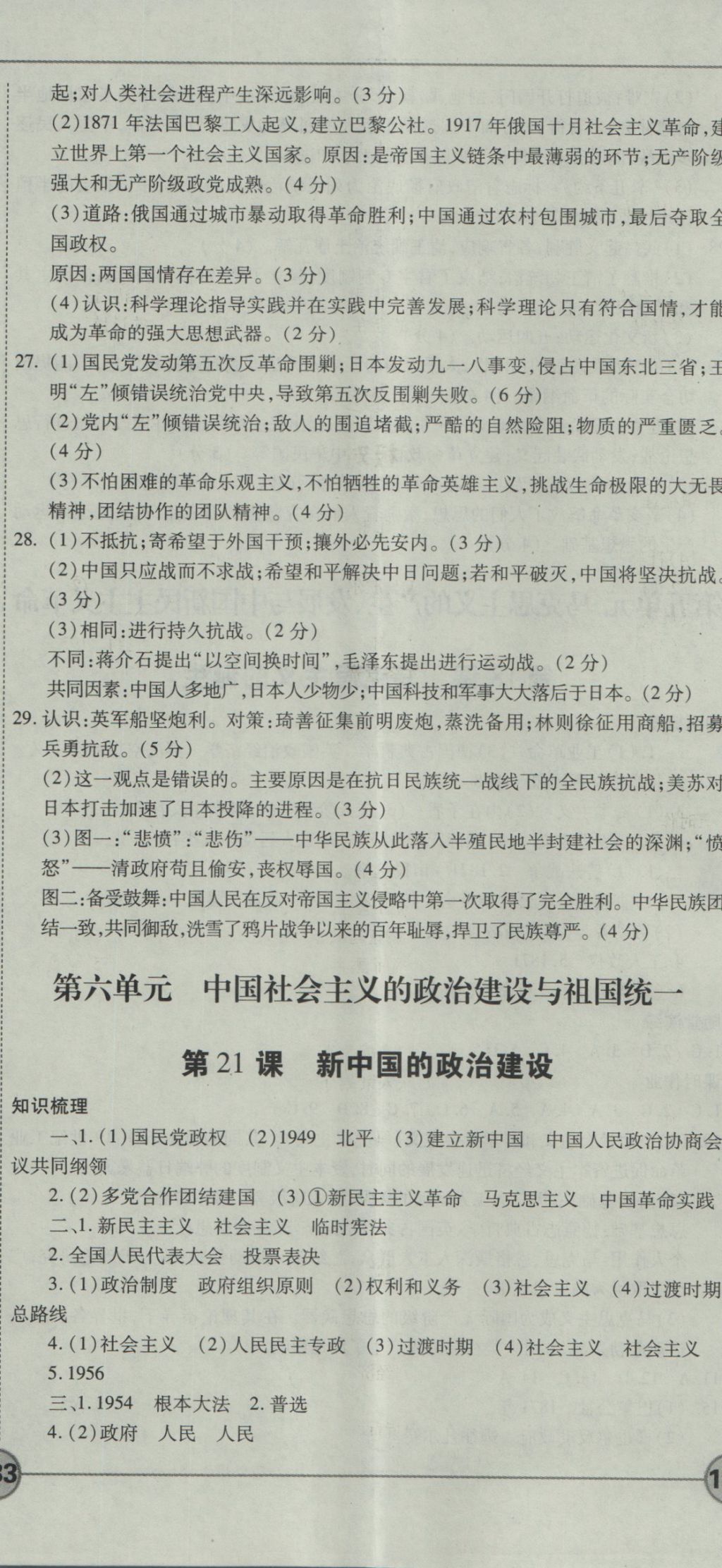 成才之路高中新課程學(xué)習(xí)指導(dǎo)歷史必修1岳麓版 參考答案第17頁(yè)