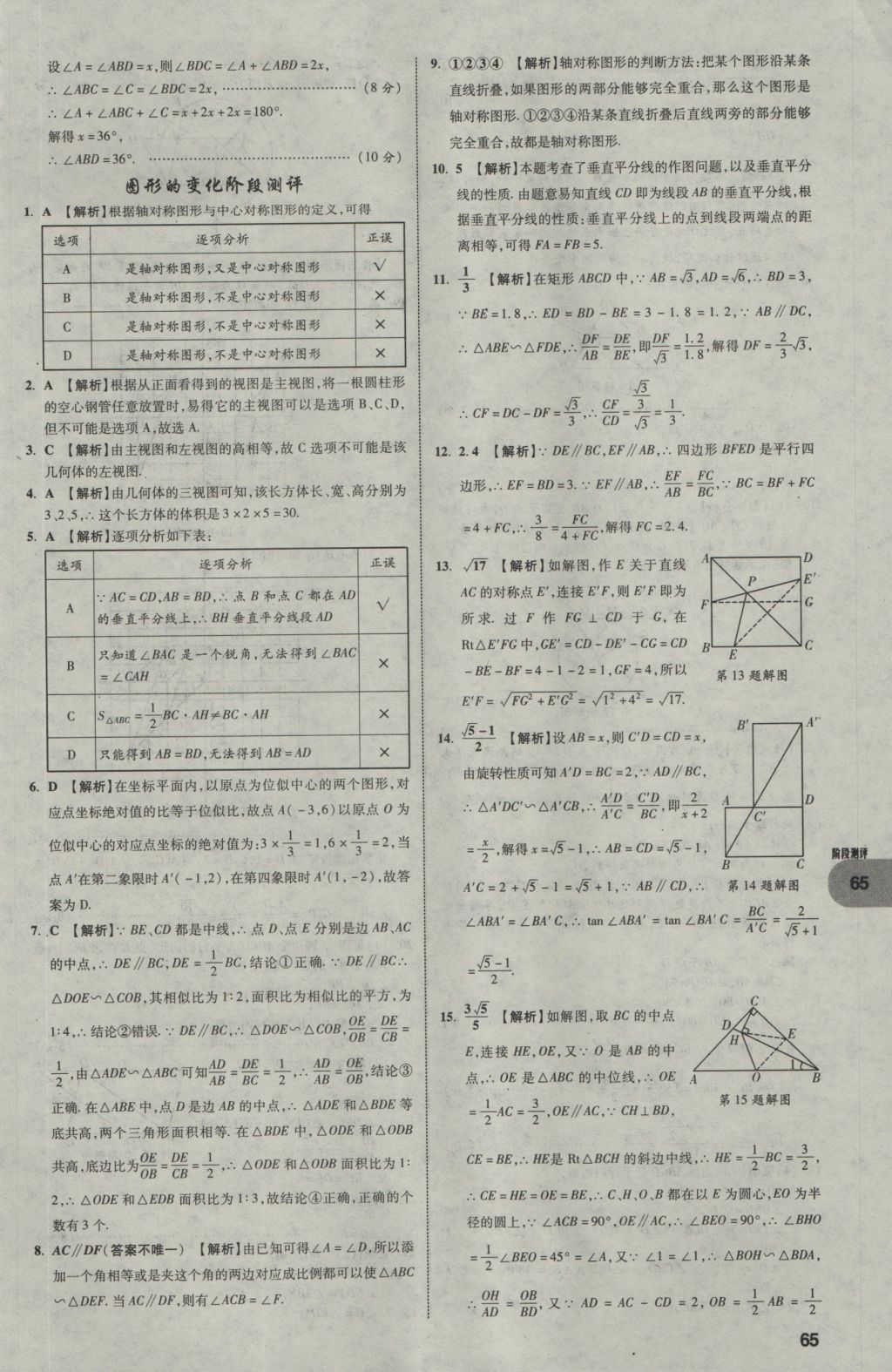 2017年中考真題分類卷數(shù)學第10年第10版 第一部分 基礎知識分類第65頁