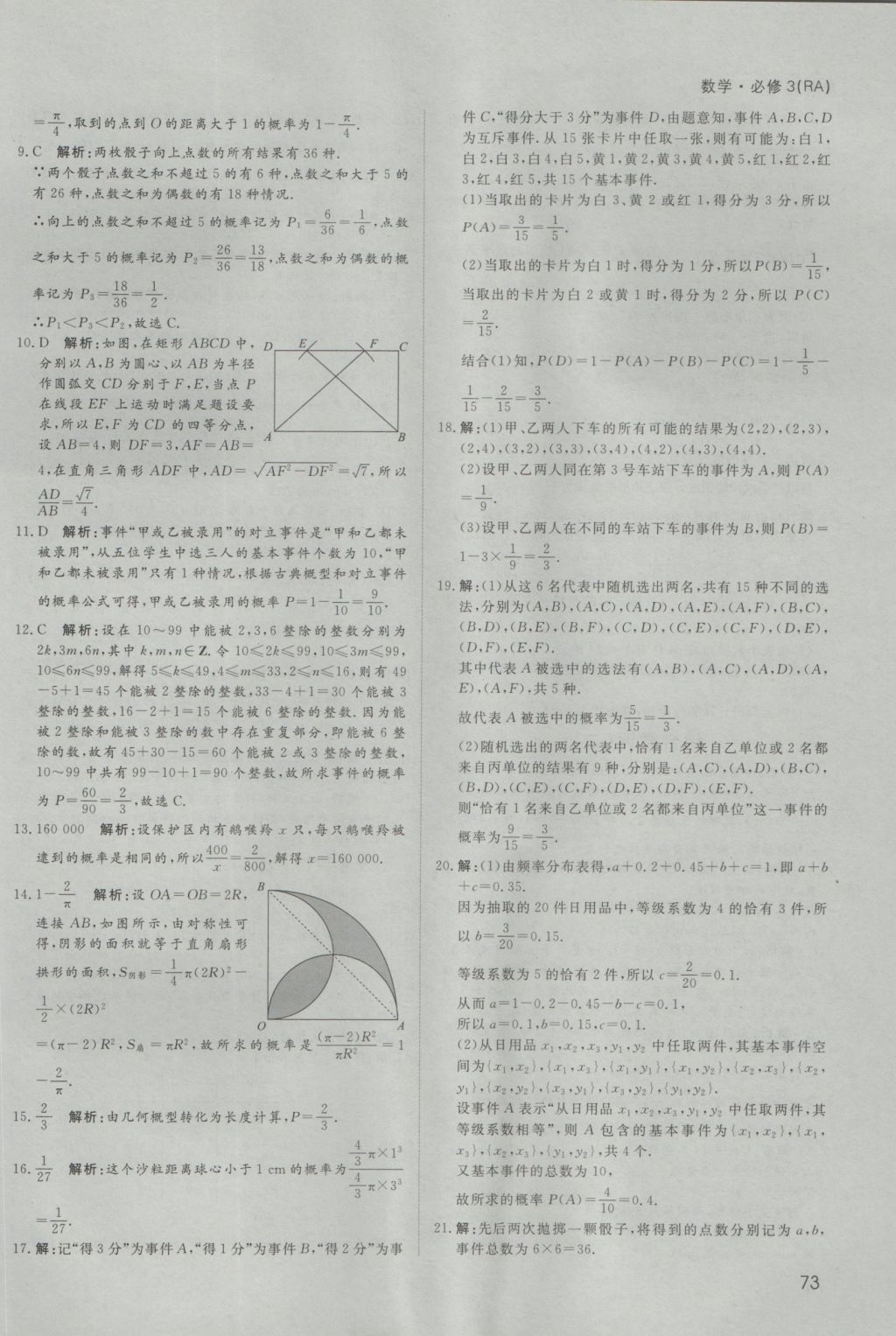 名師伴你行高中同步導學案數(shù)學必修3人教A版 課時作業(yè)答案第47頁