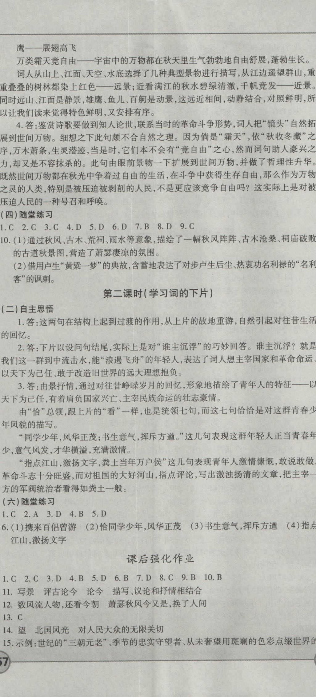 成才之路高中新課程學(xué)習(xí)指導(dǎo)語文必修1人教版 參考答案第2頁