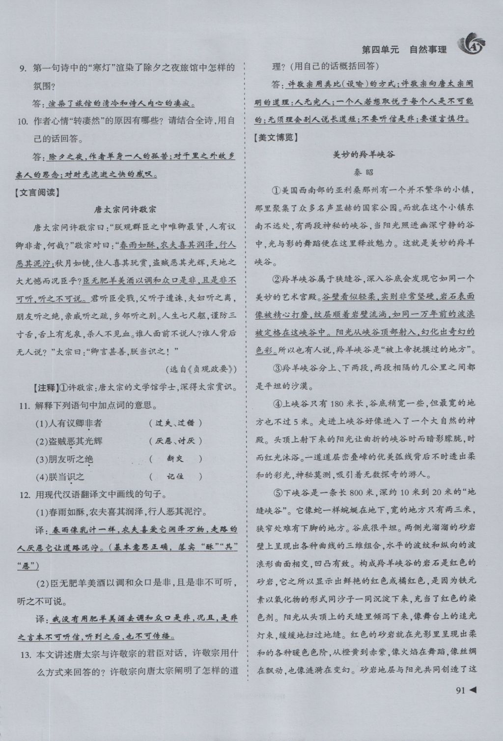 2016年蓉城课堂给力A加八年级语文上册 第四单元 自然事理第142页