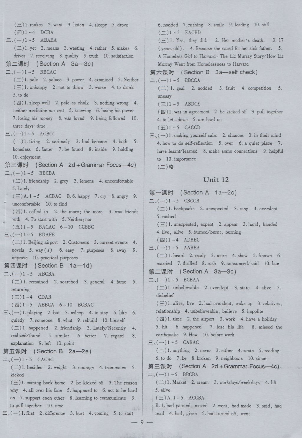 2016年英語風向標九年級 參考答案第9頁