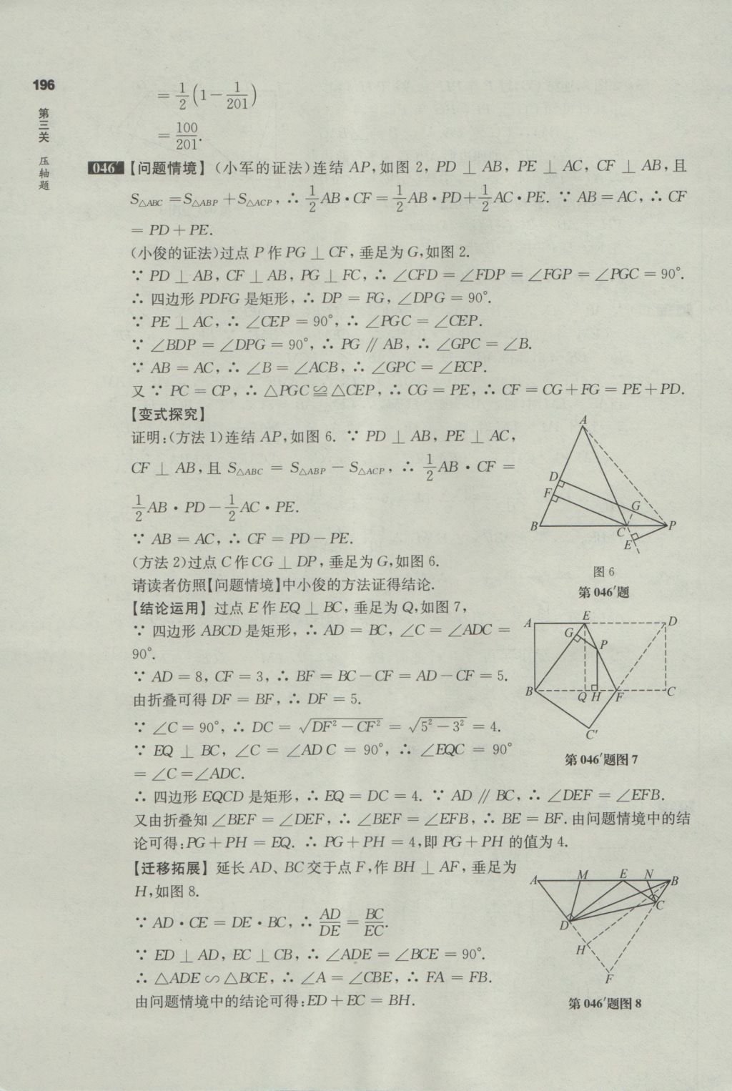 2017年百题大过关中考数学第三关压轴题 参考答案第22页