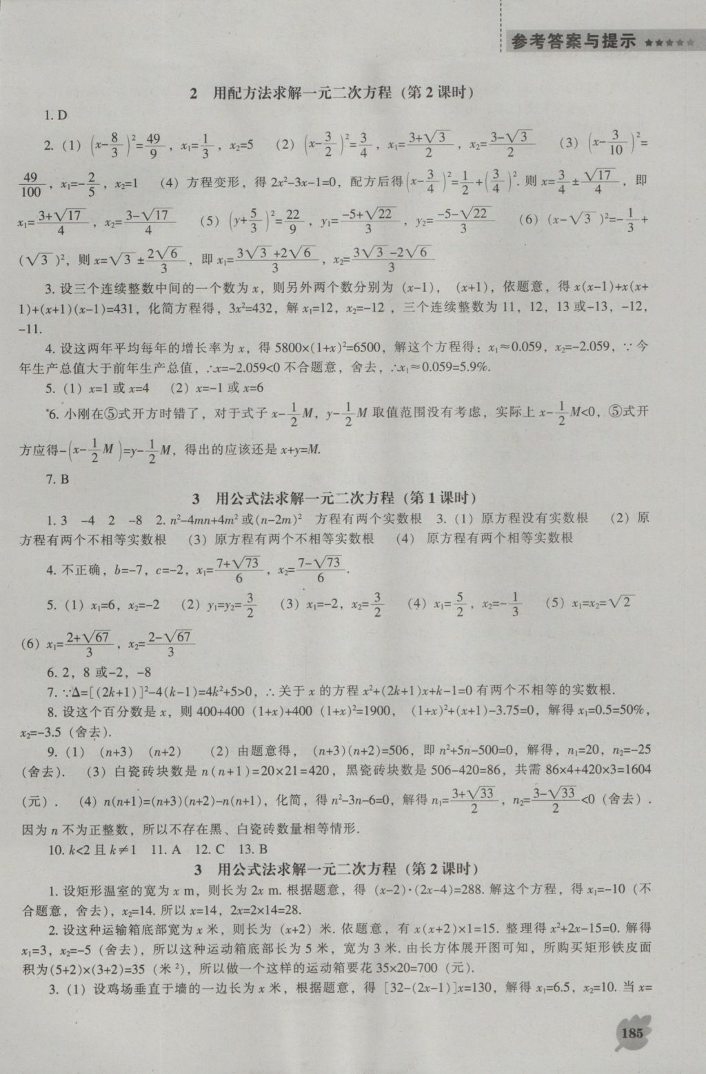 2016年新课程数学能力培养九年级上册北师大版 参考答案第7页