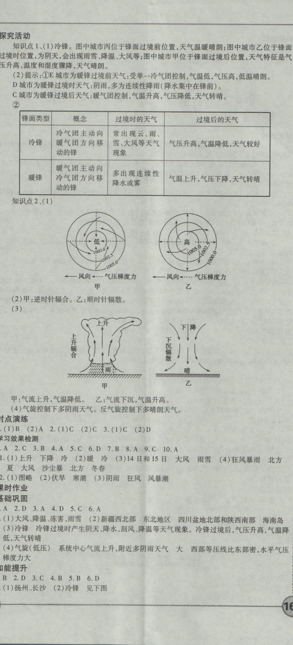 成才之路高中新課程學(xué)習(xí)指導(dǎo)地理必修1人教版 參考答案第11頁