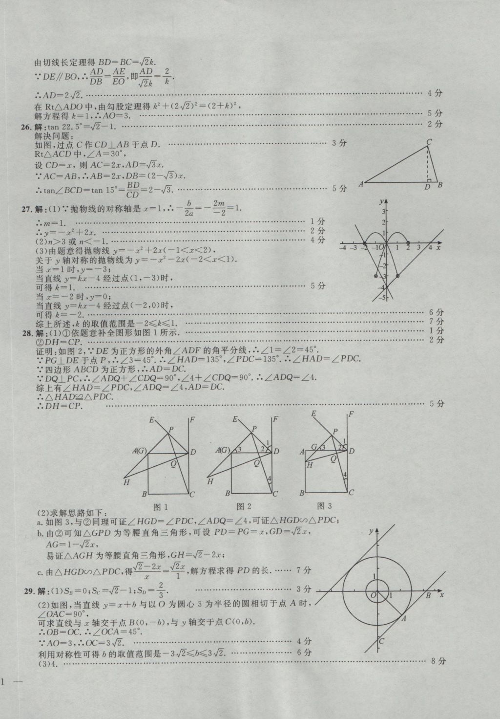 2017年北京市各區(qū)模擬及真題精選中考數(shù)學(xué) 試卷答案第115頁(yè)