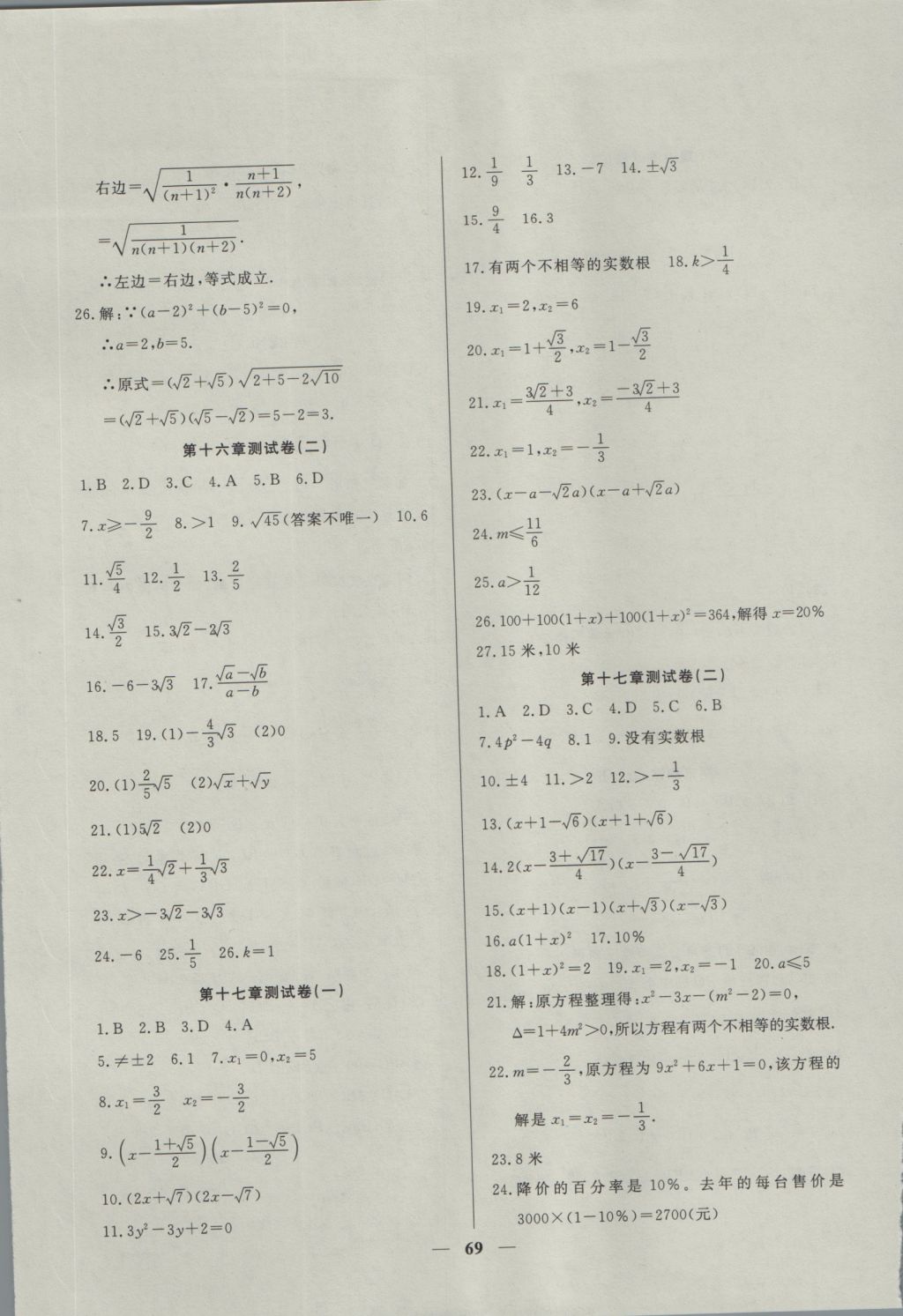 2016年金牌教练八年级数学上册 参考答案第13页