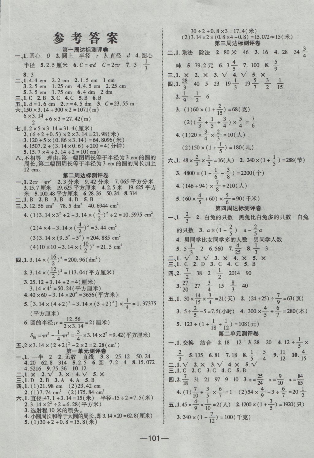 2016年优加全能大考卷六年级数学上册北师大版 参考答案第1页