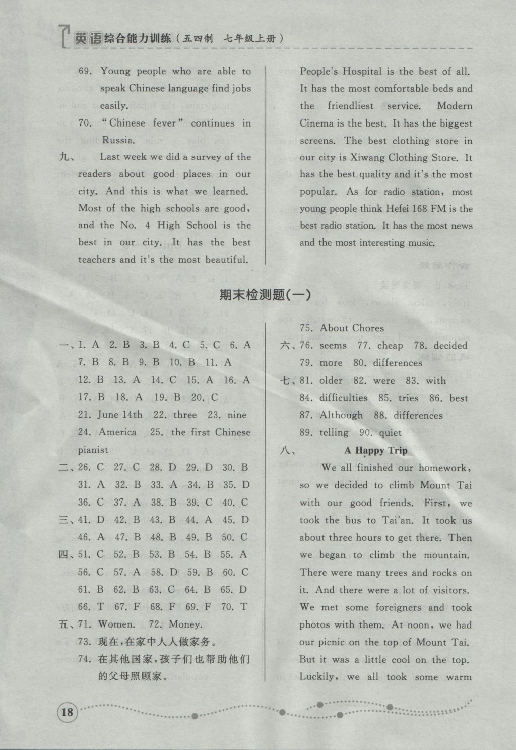 2016年综合能力训练七年级英语上册鲁教版五四制 参考答案第18页