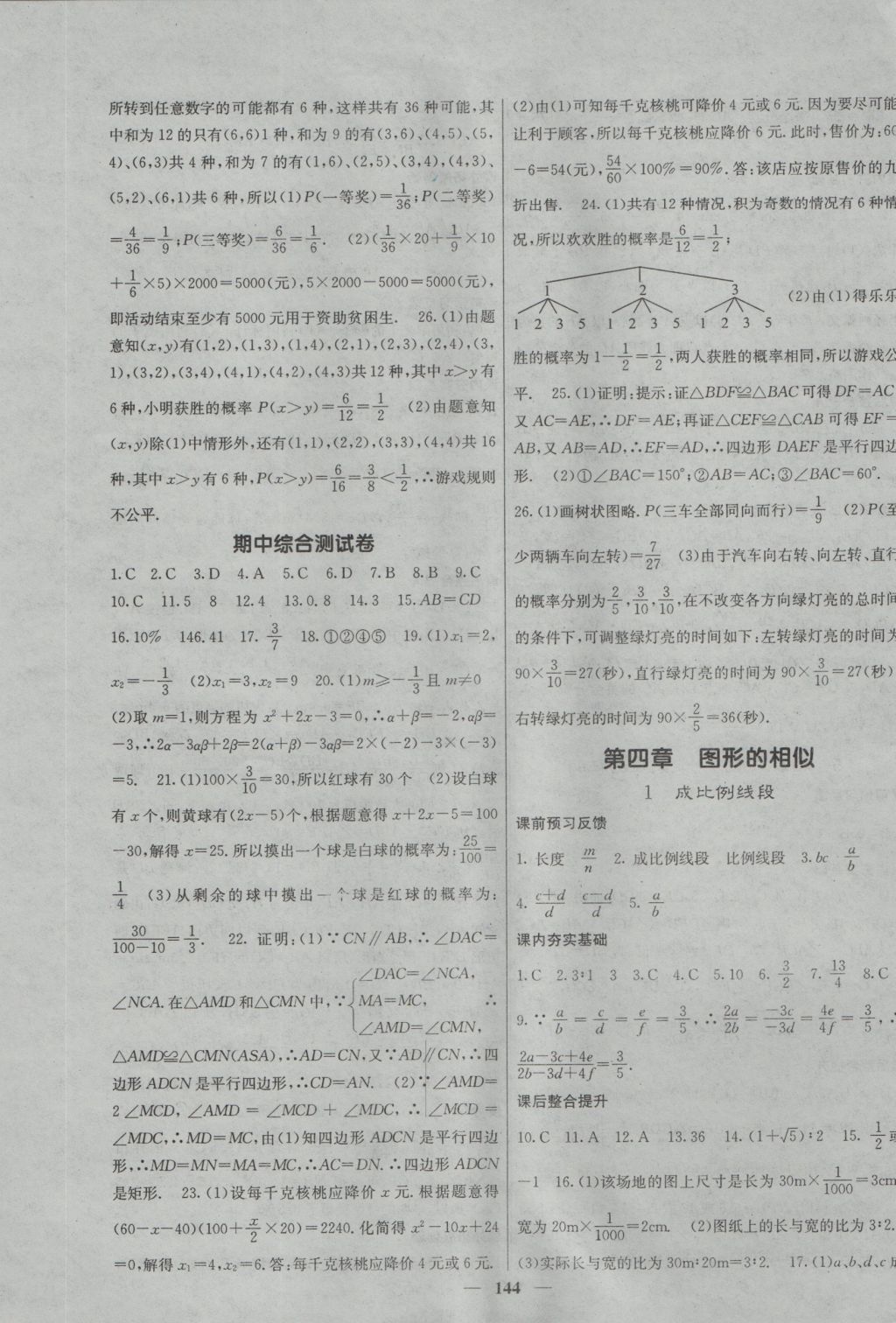 2016年名校課堂內(nèi)外九年級(jí)數(shù)學(xué)上冊(cè)北師大版 參考答案第13頁(yè)