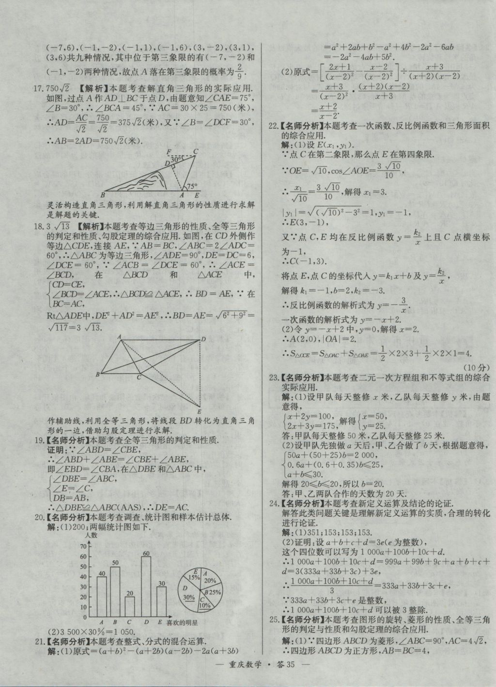 2017年天利38套重庆市中考试题精选数学 参考答案第35页