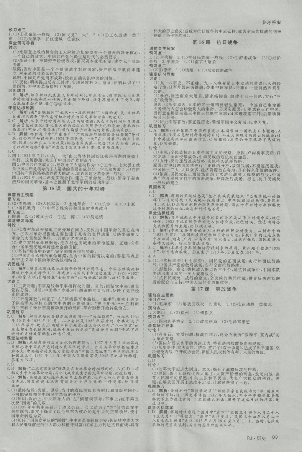 2016年名師伴你行高中同步導學案歷史必修1人教版A版 參考答案第5頁