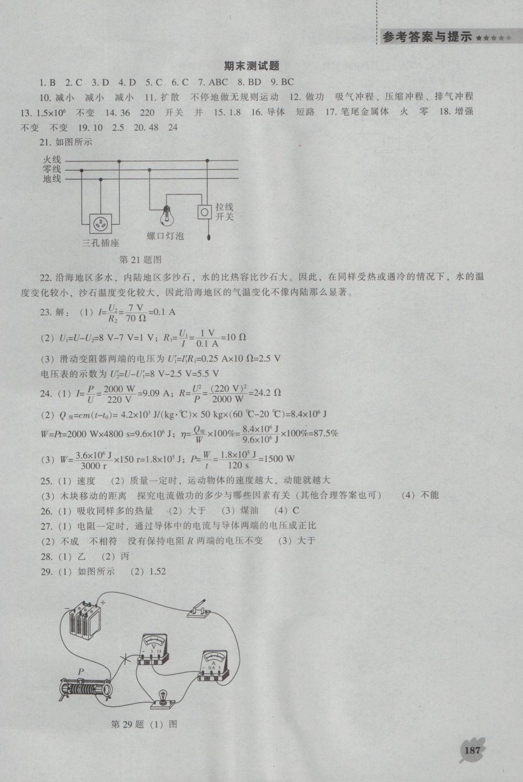 2016年新课程物理能力培养九年级上册北师大版 参考答案第32页