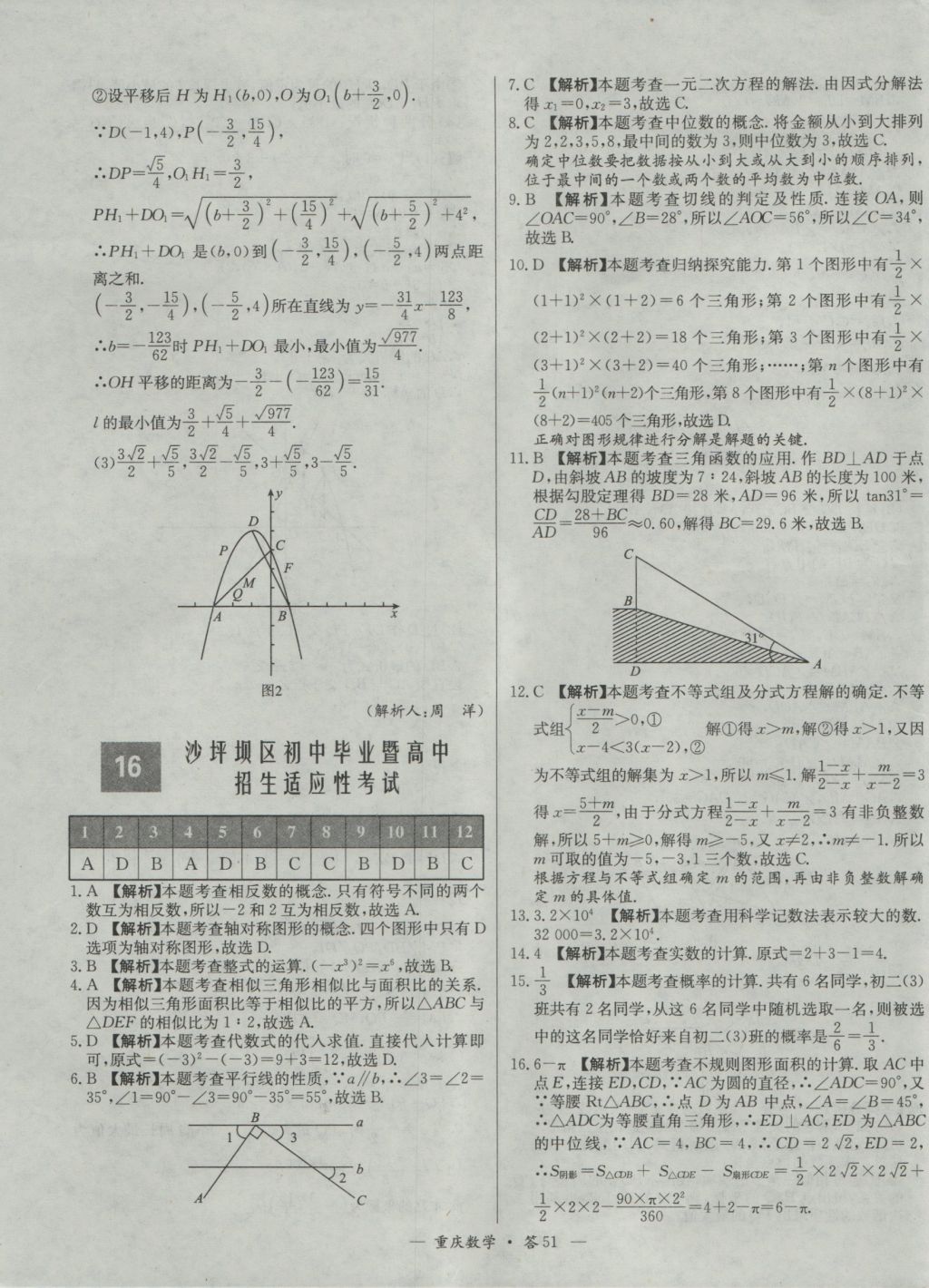 2017年天利38套重庆市中考试题精选数学 参考答案第51页