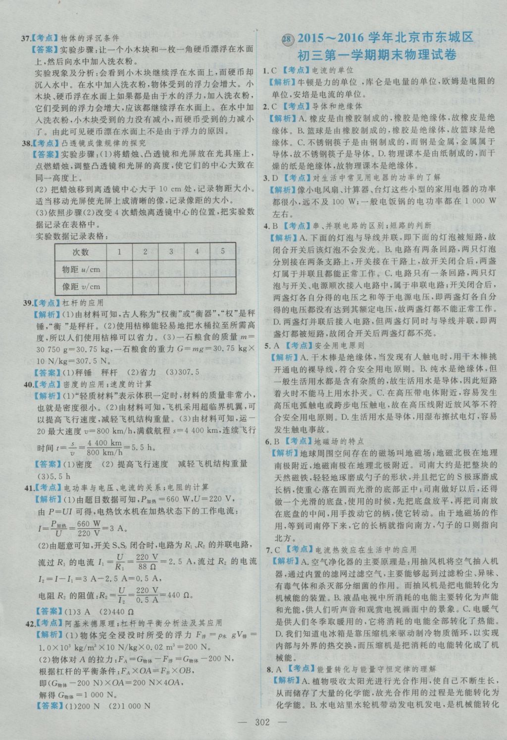 2017年北京市各區(qū)模擬及真題精選中考物理 參考答案第90頁(yè)