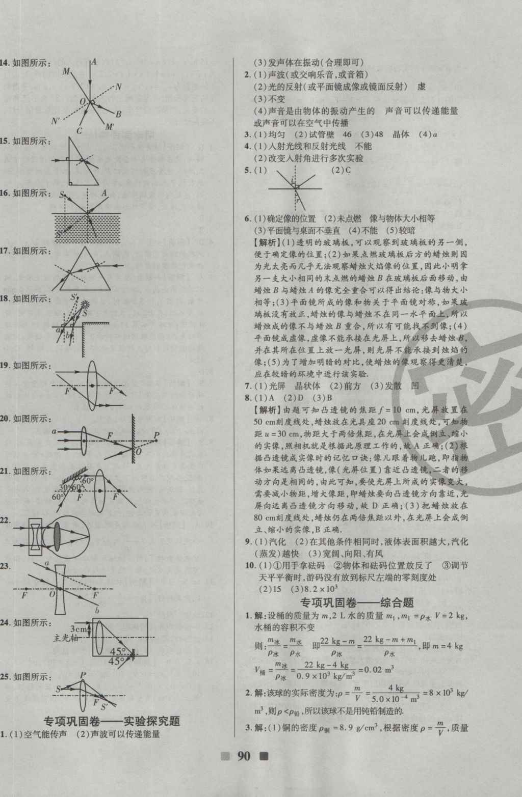 2016年优加全能大考卷八年级物理上册教科版 参考答案第10页