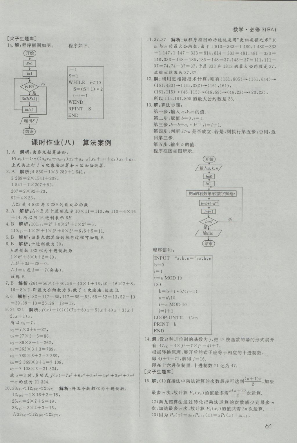 名師伴你行高中同步導(dǎo)學(xué)案數(shù)學(xué)必修3人教A版 課時作業(yè)答案第35頁