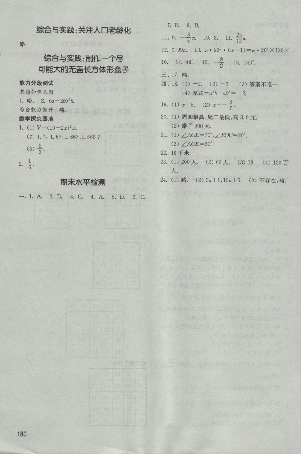 2016年初中基礎(chǔ)訓(xùn)練七年級數(shù)學(xué)上冊北師大版山東教育出版社 參考答案第16頁