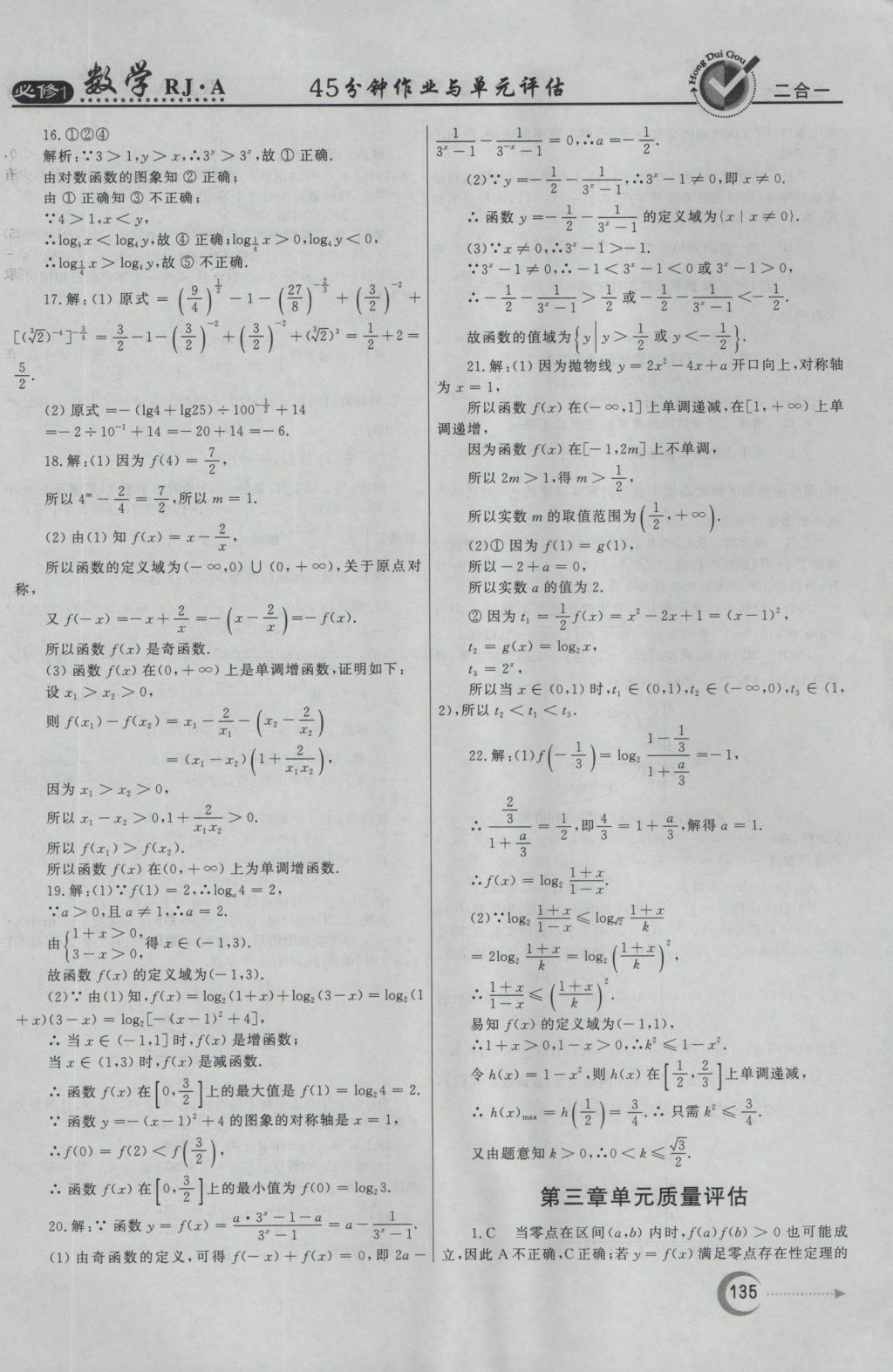 紅對勾45分鐘作業(yè)與單元評估數(shù)學必修1人教A版 參考答案第35頁