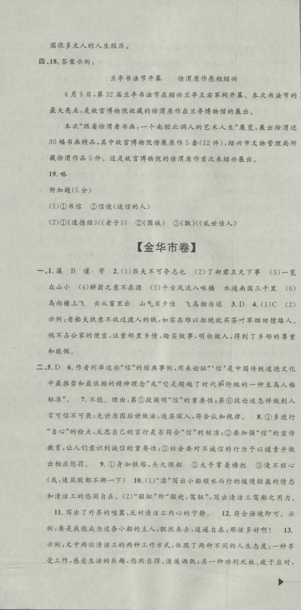 2017年中考必備2016中考利劍浙江省中考試卷匯編語文 參考答案第10頁